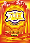 元旦