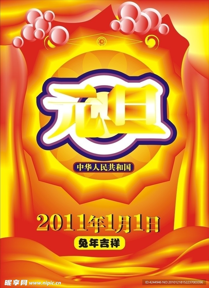 元旦