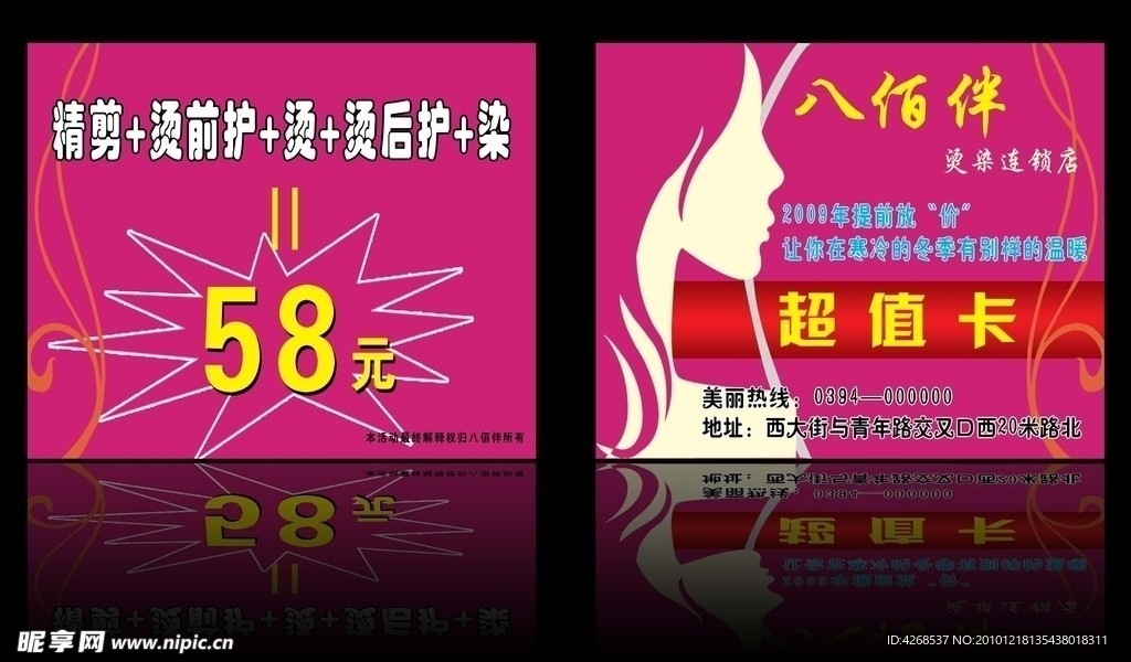 理发店超值卡