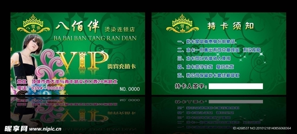 理发店VIP冲值卡