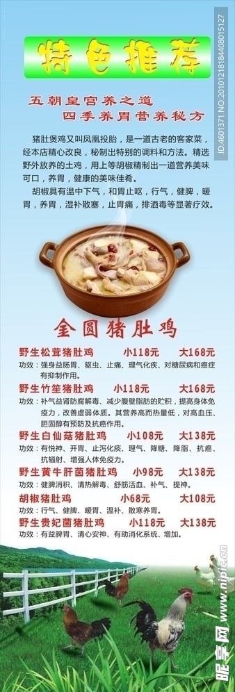 猪肚鸡煲