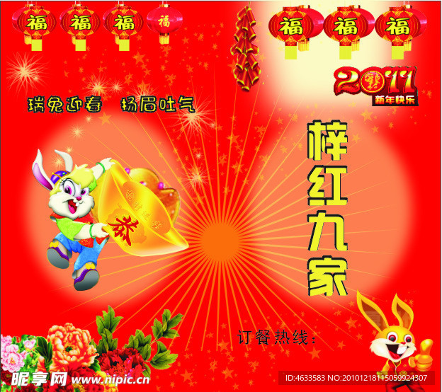 新年素材2010