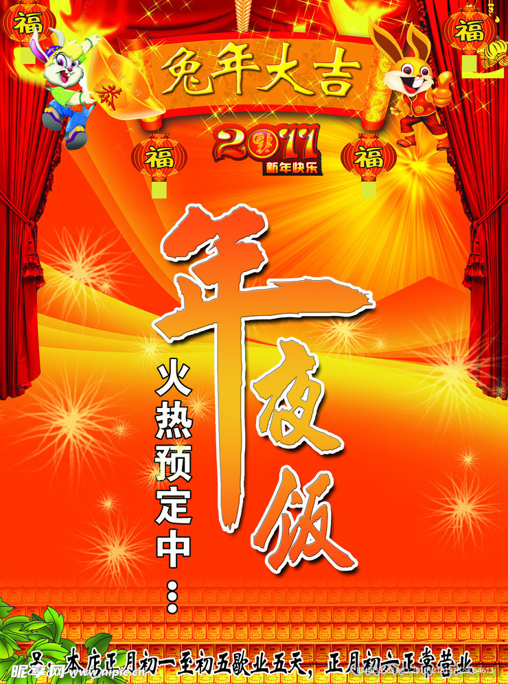 年夜饭预订