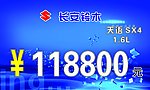 长安铃木