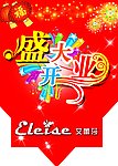 盛大开业