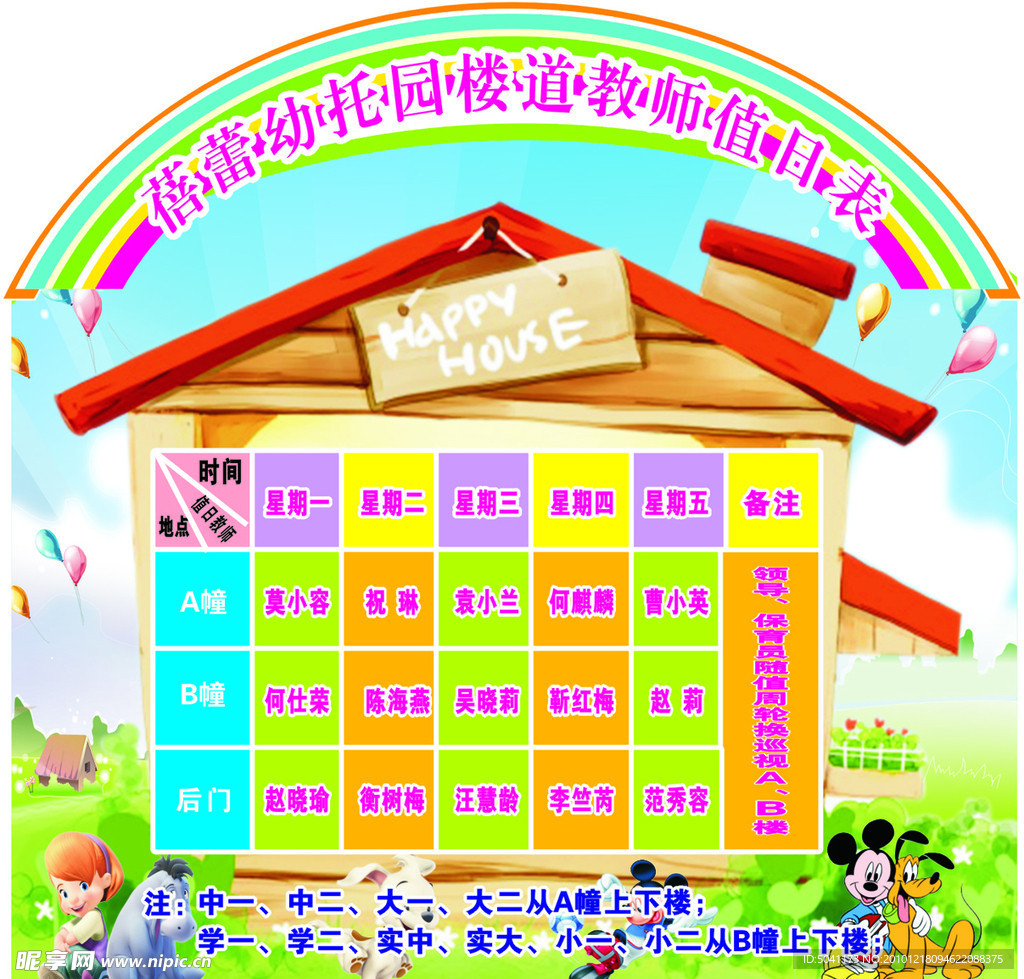 教师楼道值日表