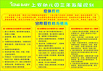 幼儿园发展规划