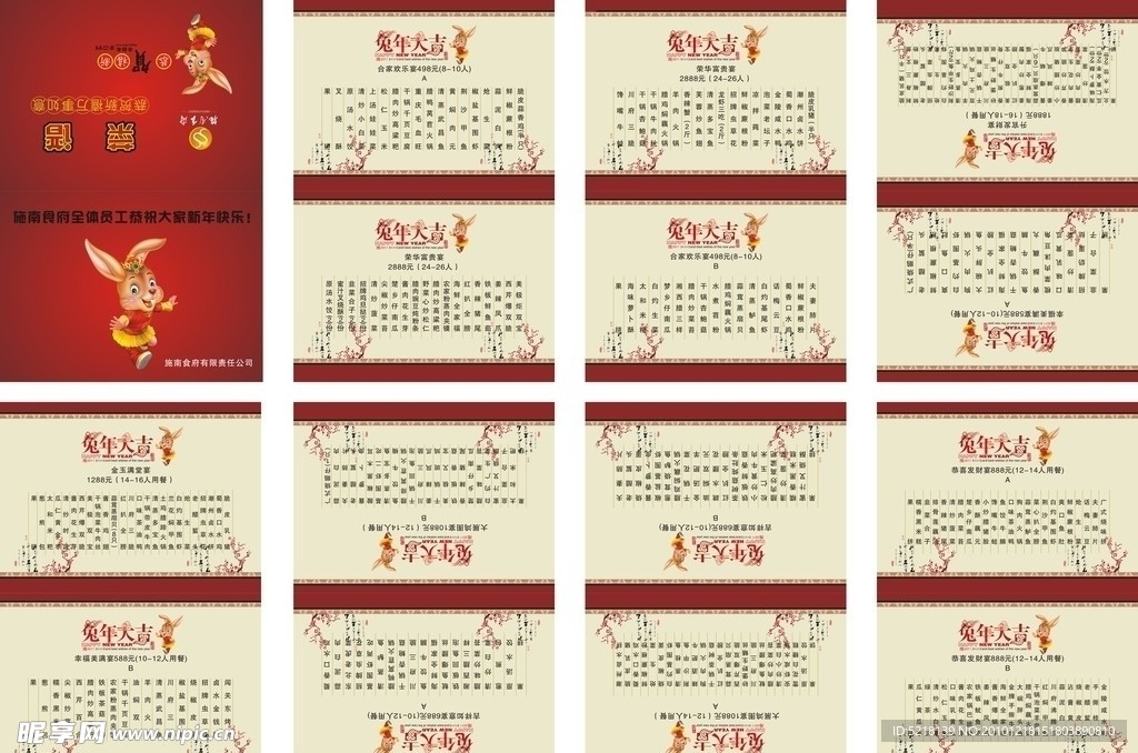 菜谱 兔年大吉