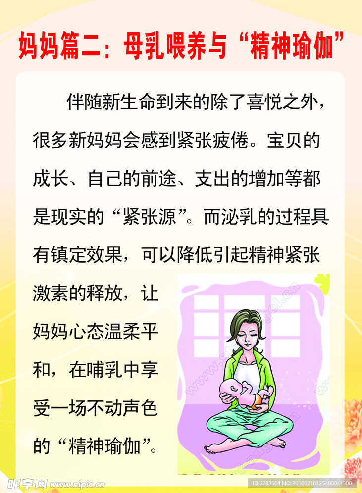 妈妈篇 母乳喂养与“精神瑜伽”