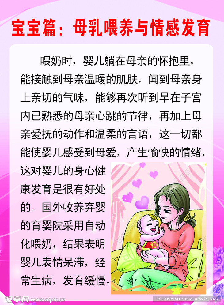 宝宝篇母乳喂养与情感发育