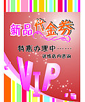 代金券海报