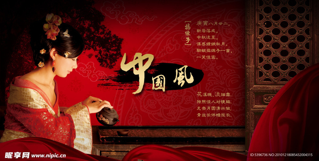中国风
