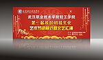 文艺汇演背景