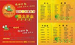菜单名片 CDR