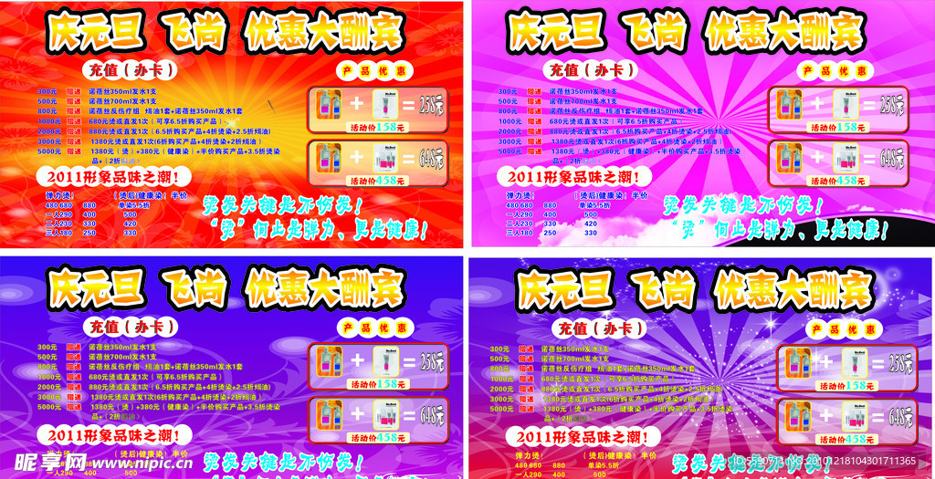 美发店优惠海报
