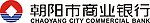 朝阳市商业银行