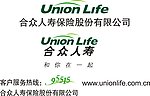 合众人寿