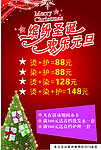 发型机构节日海报