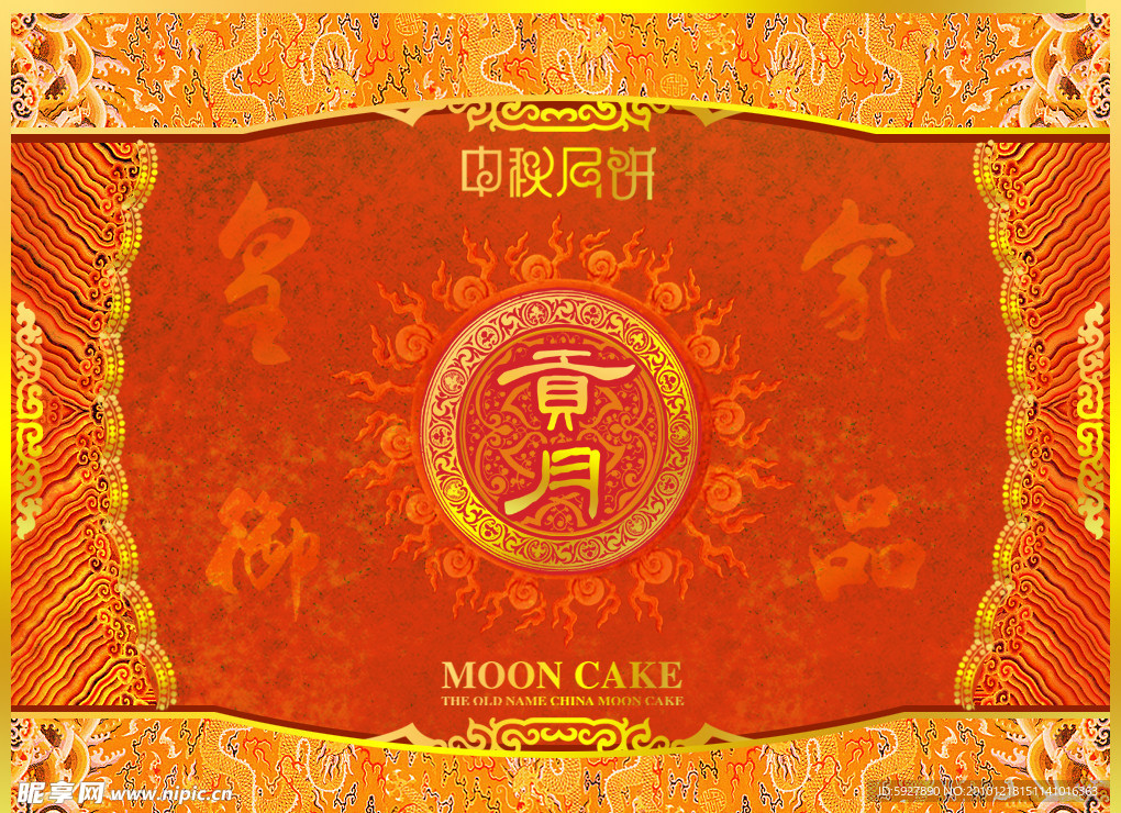 月饼包装