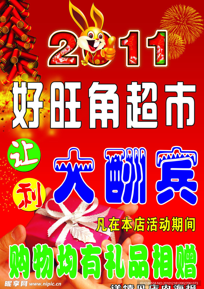 好旺角超市