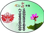 计生灯箱标语