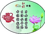 计生灯箱标语
