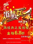 五一活动DM单