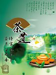 茶道