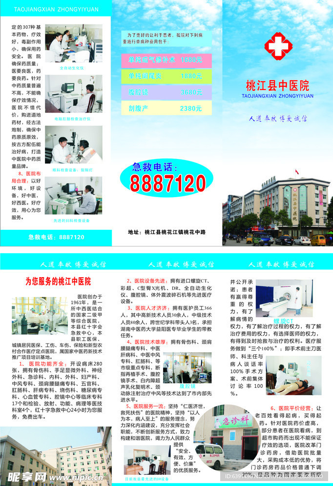 医院宣传单