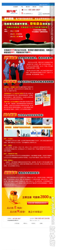 邮件营销方案