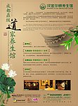 SPA 养生馆DM单及体验卡