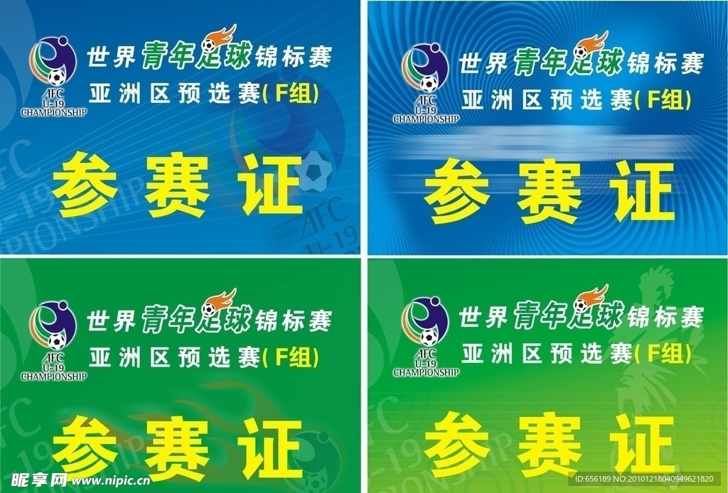 参赛证