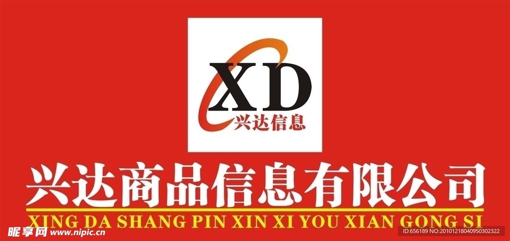 信息商务公司