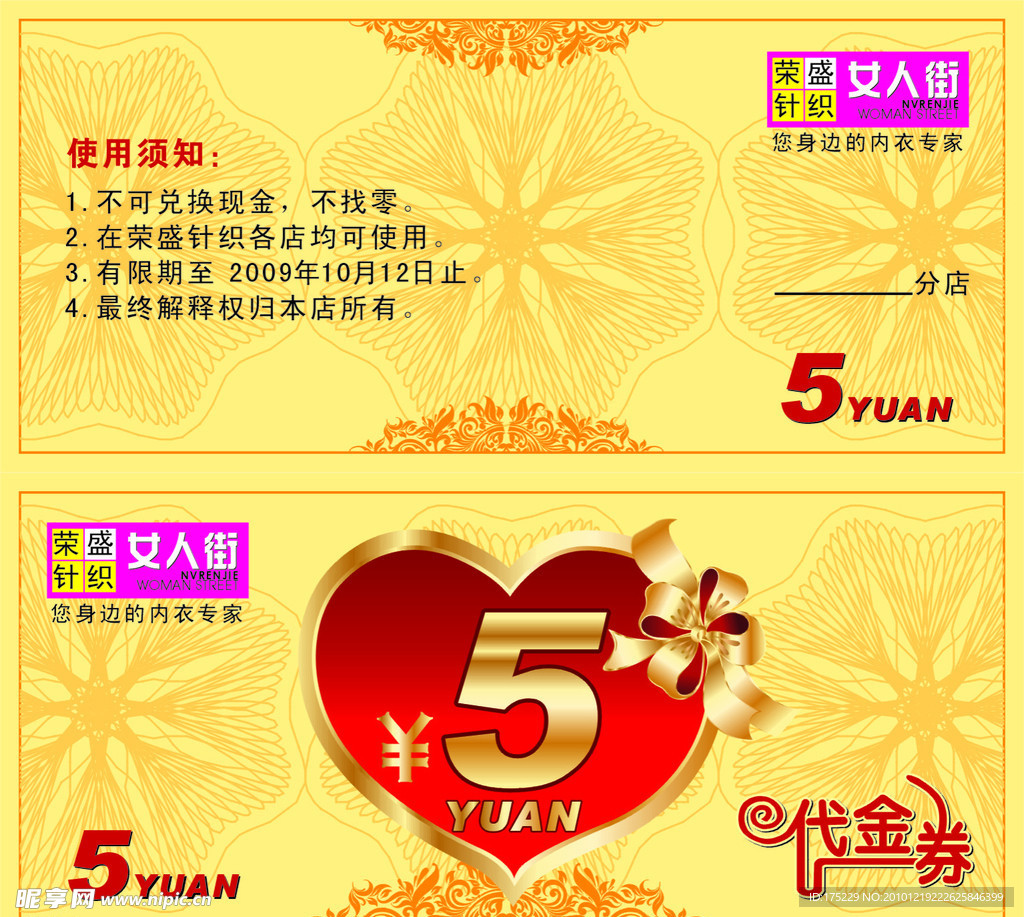 代金券
