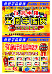 手机店庆DM