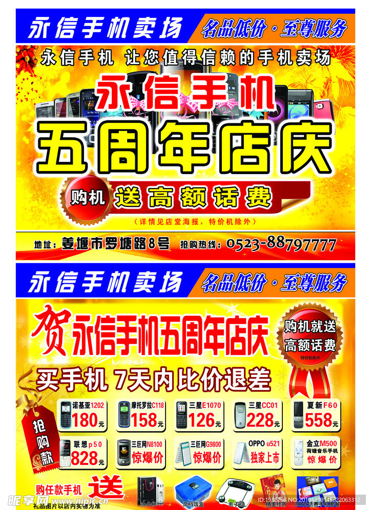 手机店庆DM