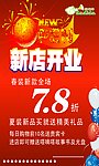 新店开业打折海报