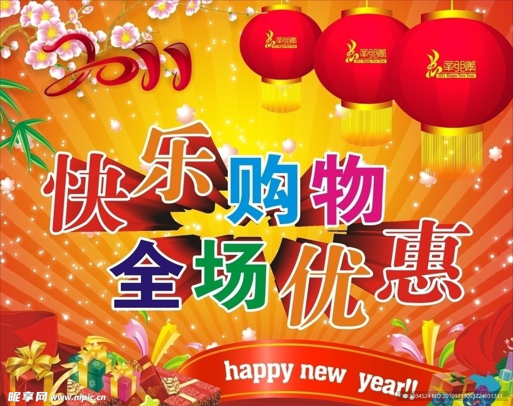 2011吊旗