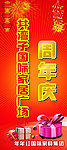 周年庆
