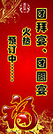 团圆宴 团拜宴