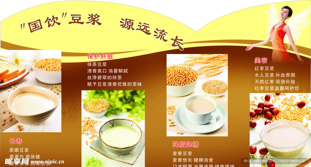 豆浆海报