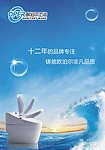 欧泊尔卫浴宣传海报设计