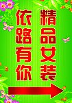 依路有你精品女装指引牌