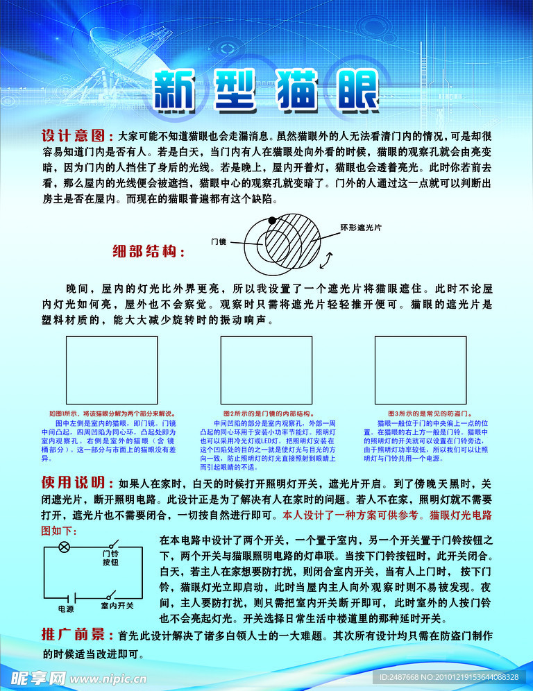 新型猫眼设计展板