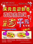 家具城庆元旦迎新春