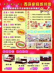 家具城元旦活动宣传单