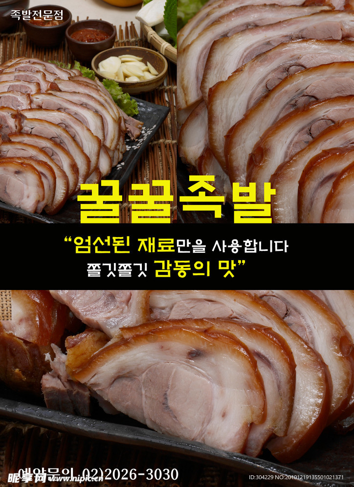 韩国料理五香肉