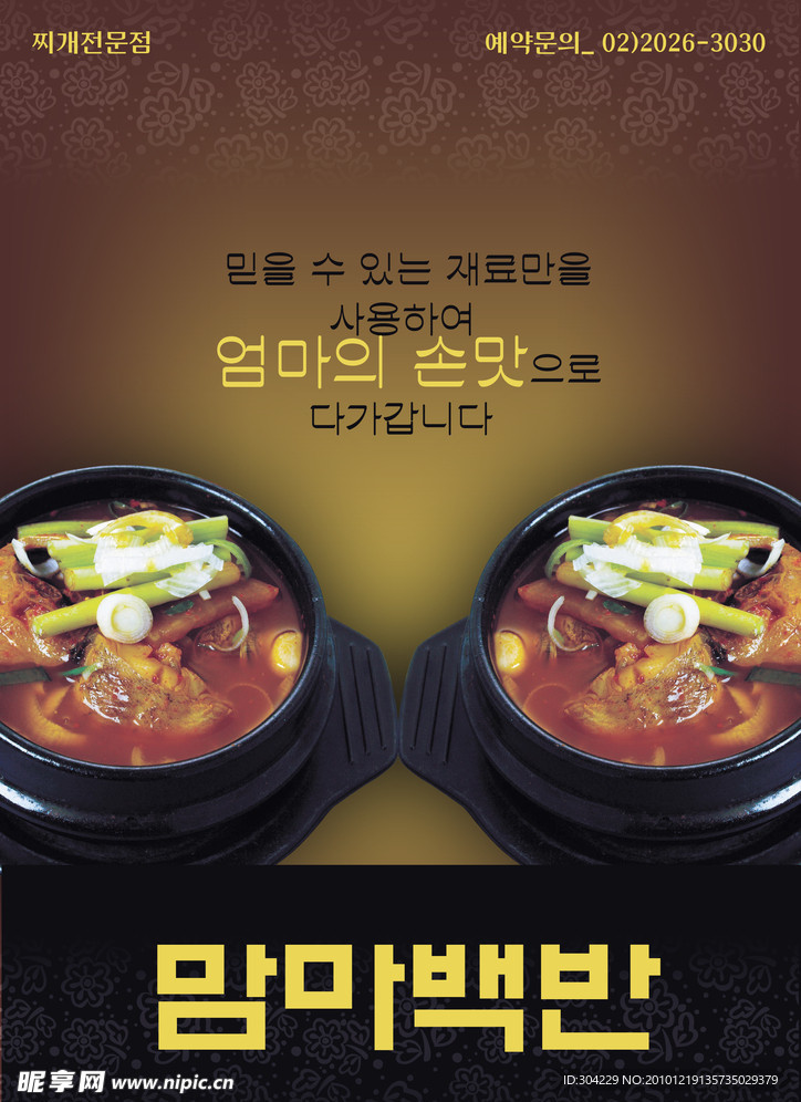 韩国料理炖鱼