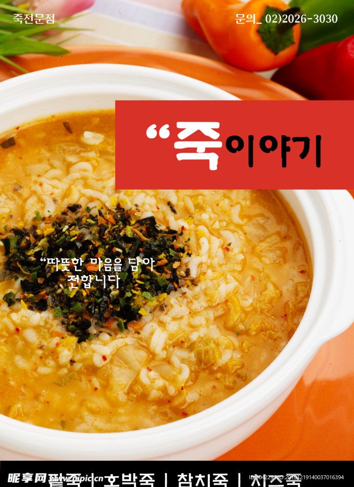 韩国料理白米粥