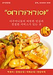 韩国料理极品沙拉